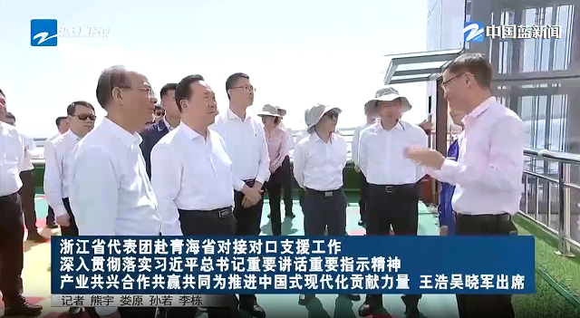 202407浙江省代表团一行莅临青海中控太阳能发电有限公司考察 (2).png