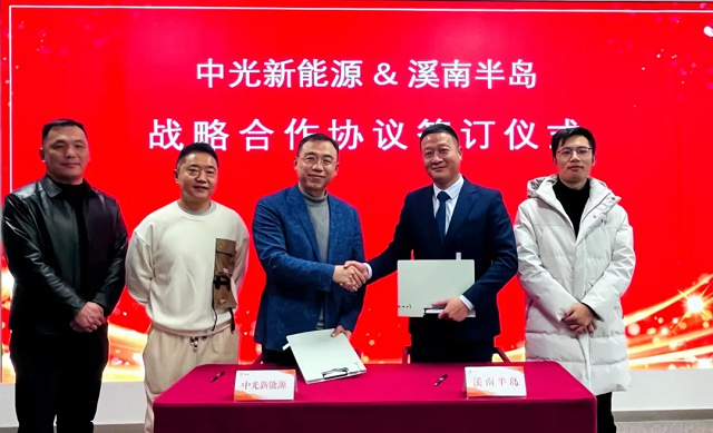 20240110与溪南半岛签署战略合作协议.png